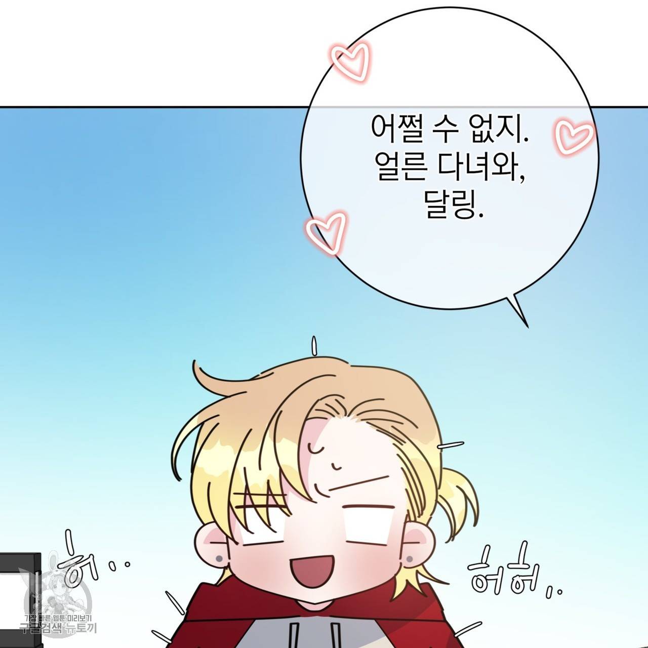 메이데이 메이데이 메이데이 31화 23