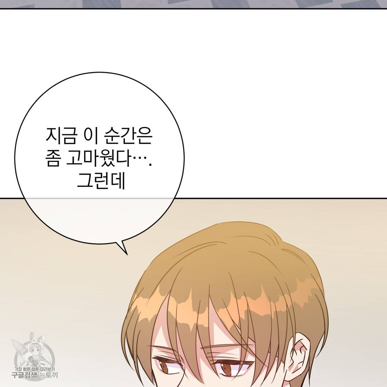 메이데이 메이데이 메이데이 31화 29