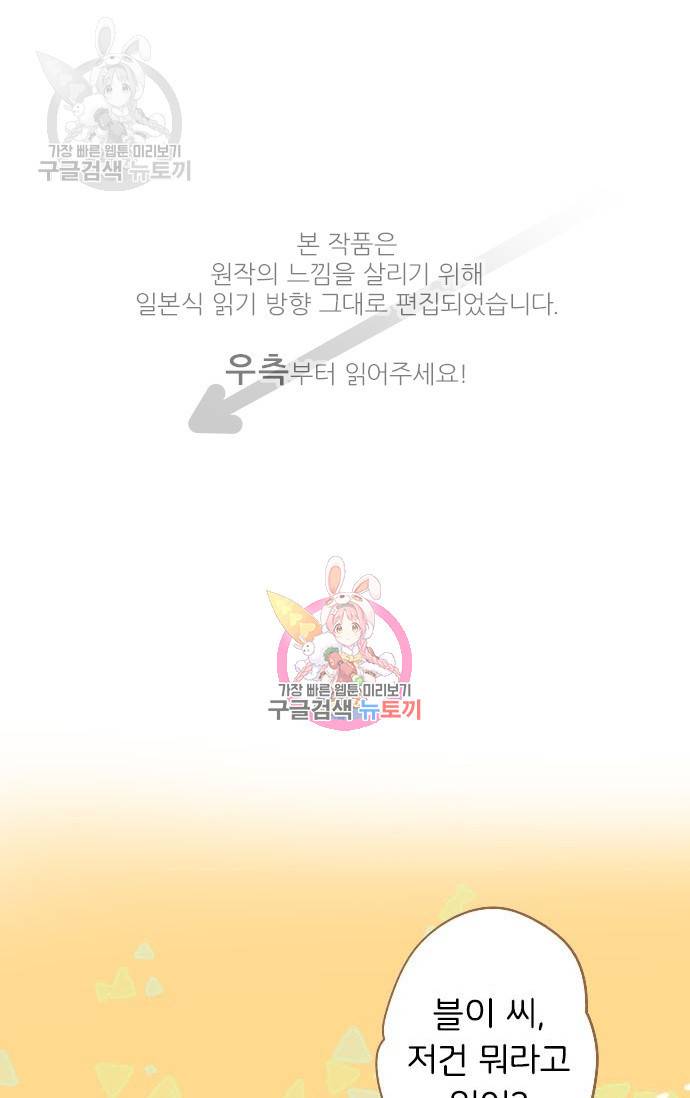 냠냠토끼 82화 1