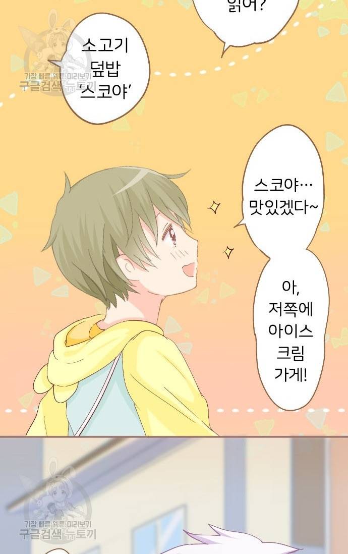 냠냠토끼 82화 2