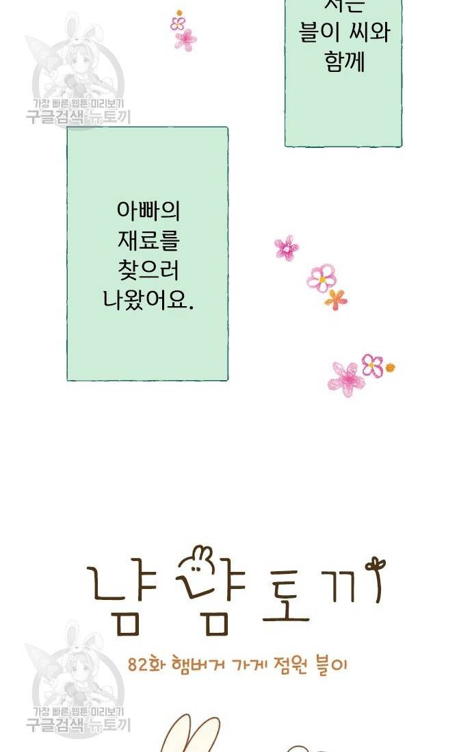냠냠토끼 82화 4