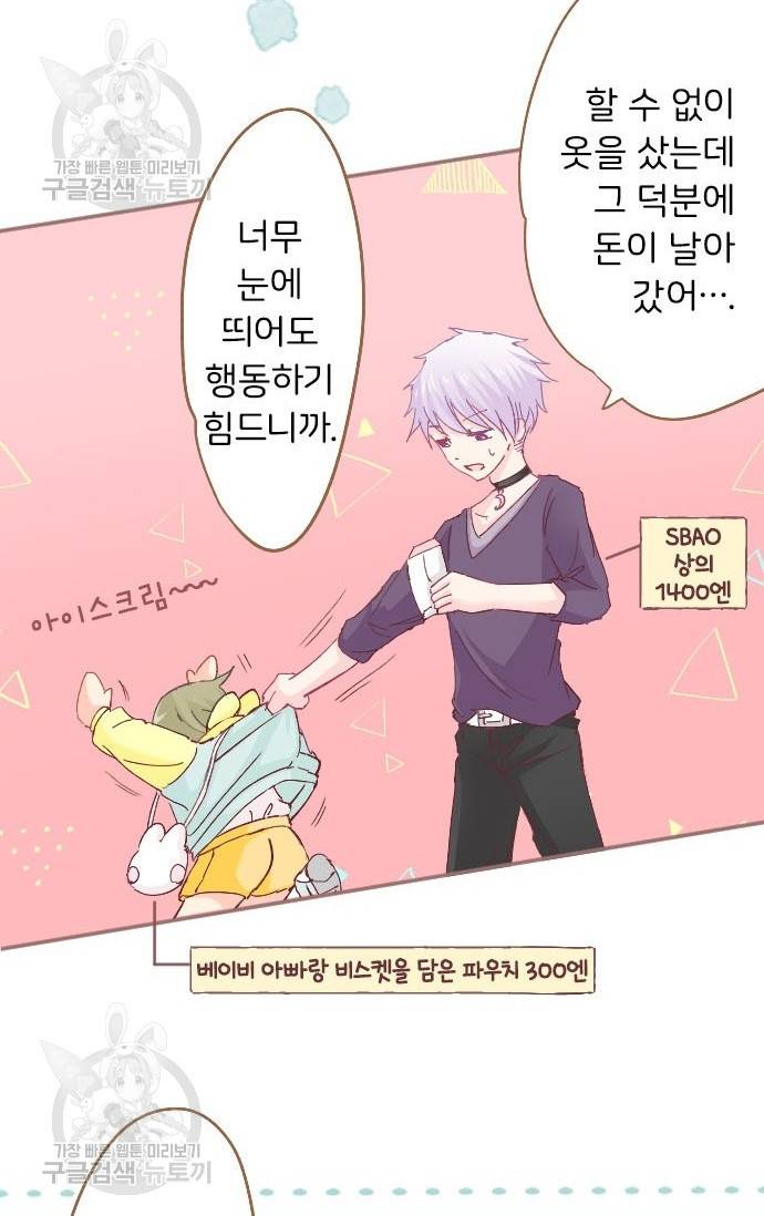 냠냠토끼 82화 6