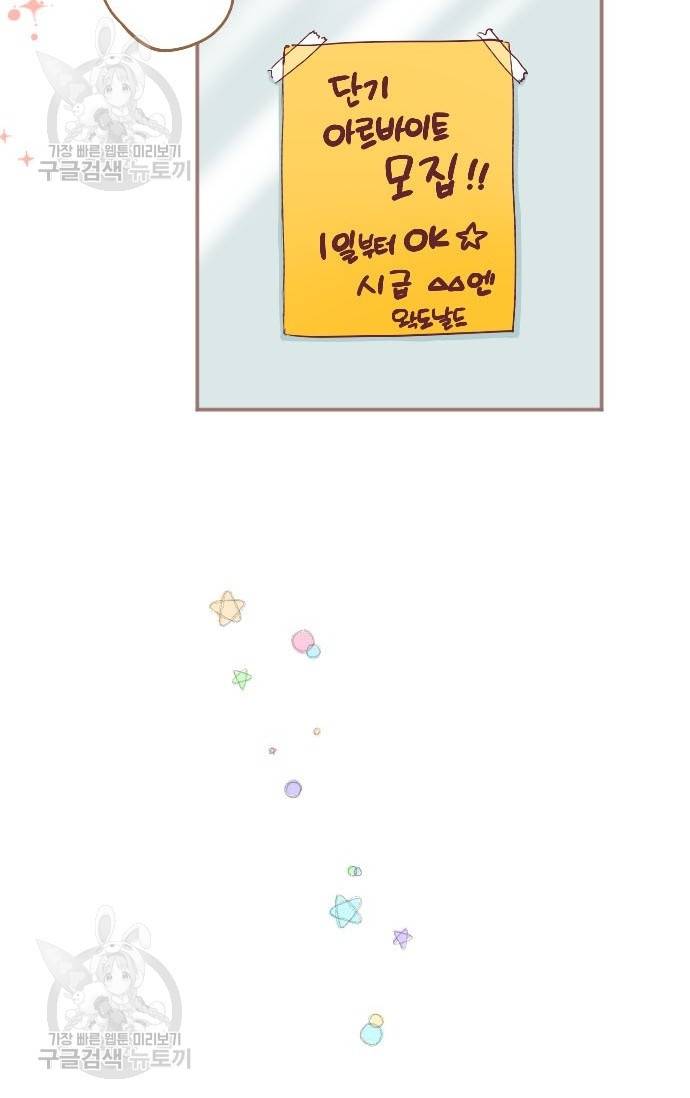 냠냠토끼 82화 9