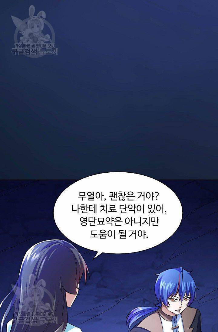 무도독존 57화 8