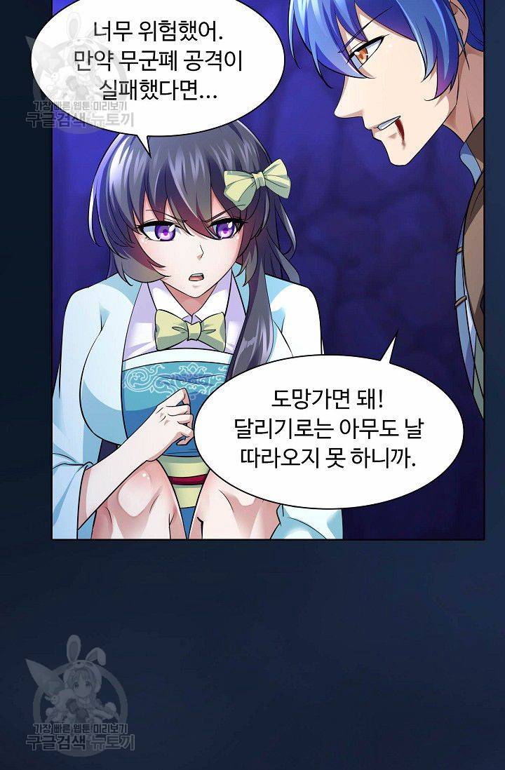 무도독존 57화 10