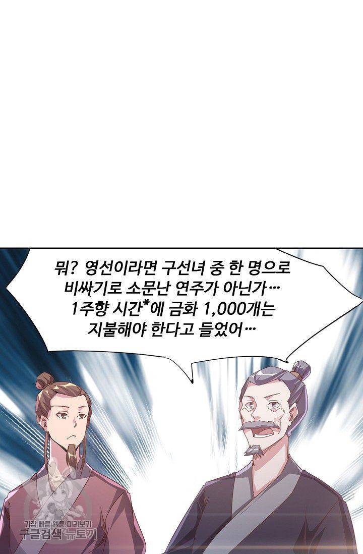적소신검 36화 5
