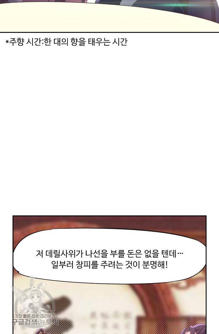 적소신검 36화 6