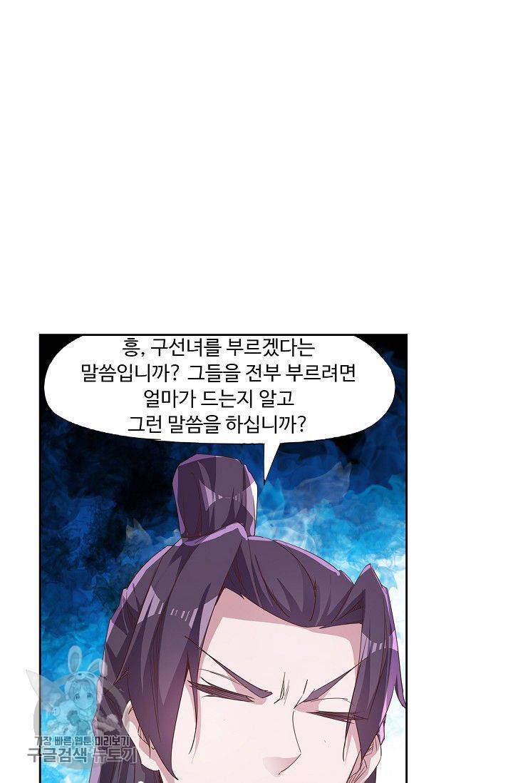 적소신검 36화 10