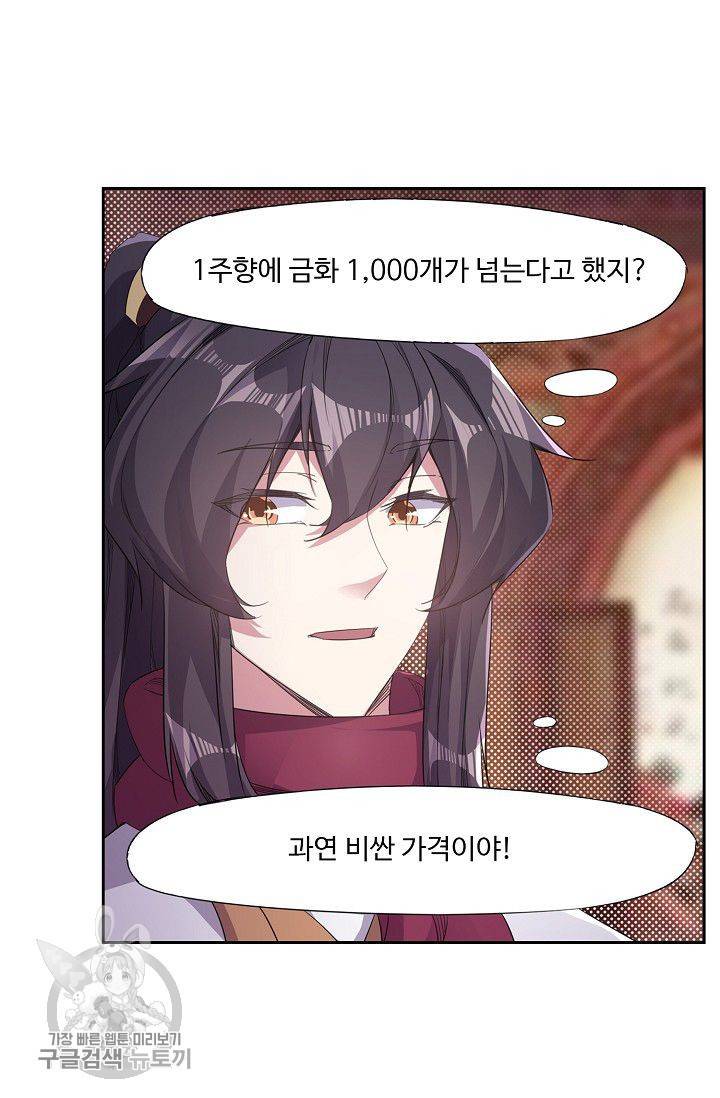 적소신검 36화 12