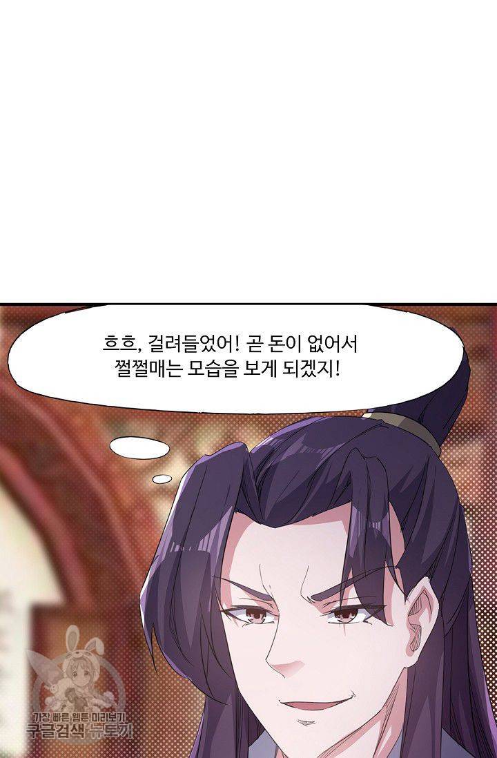 적소신검 36화 13
