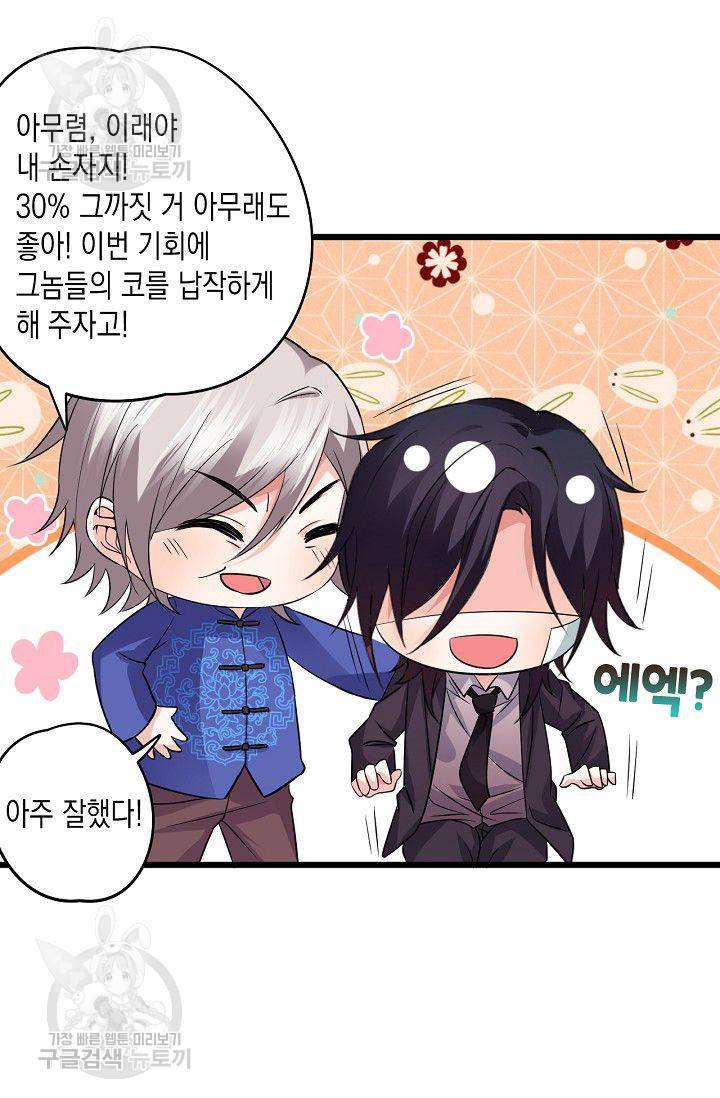 이 조폭은 귀여워 41화 4