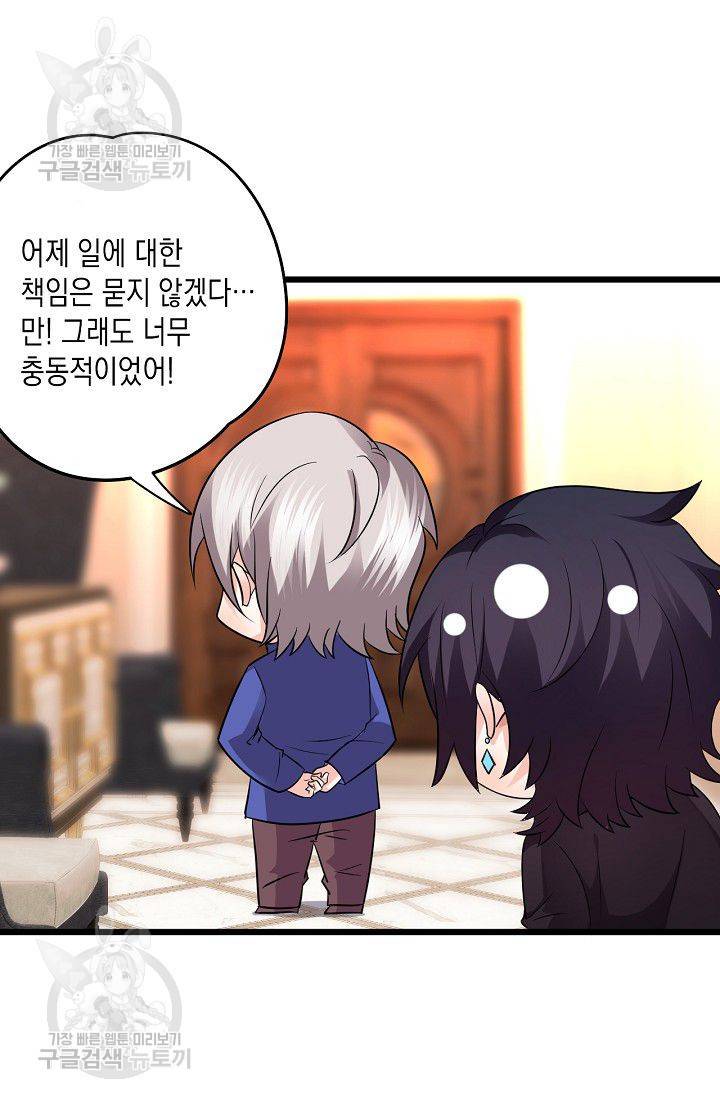 이 조폭은 귀여워 41화 6