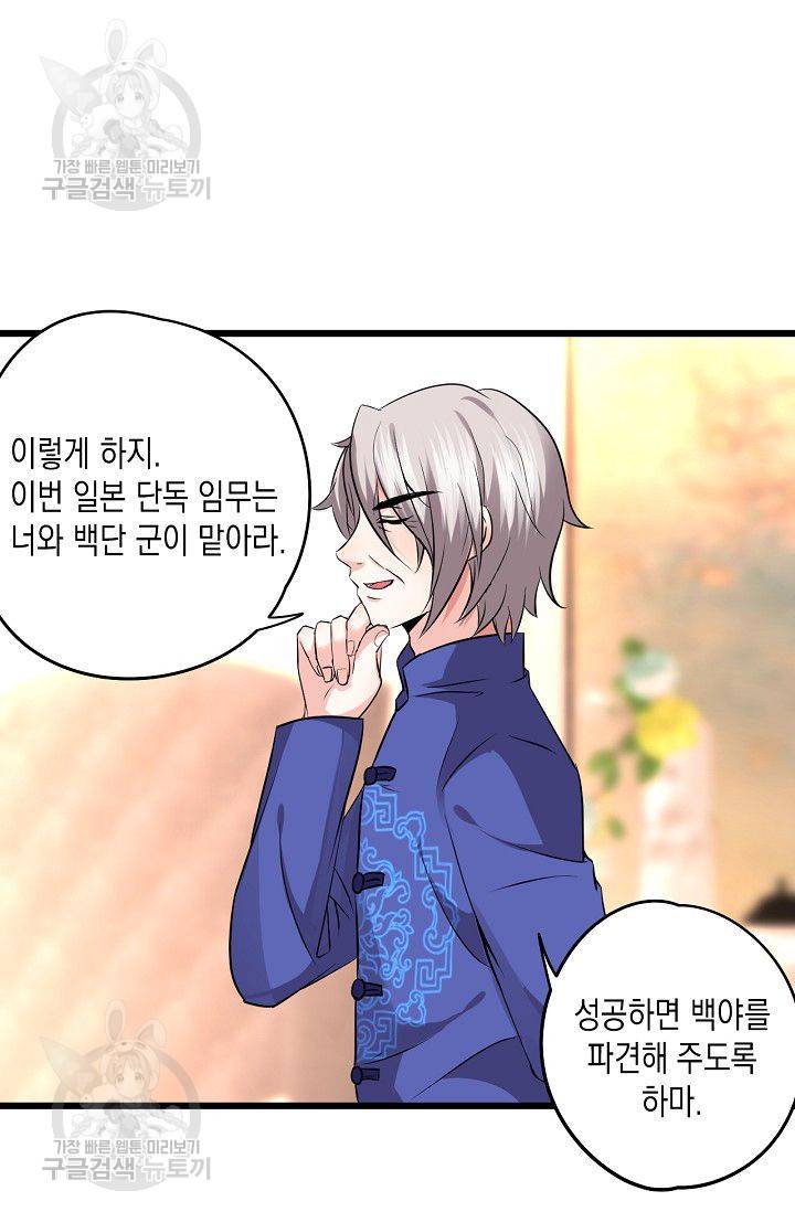 이 조폭은 귀여워 41화 7
