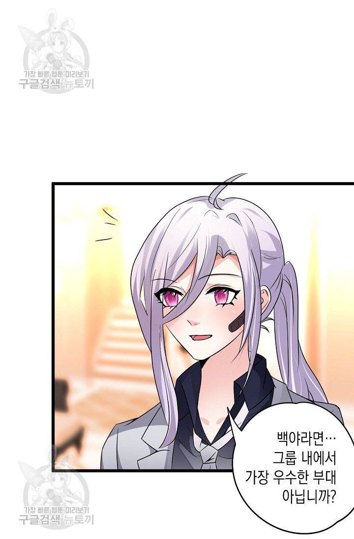 이 조폭은 귀여워 41화 8