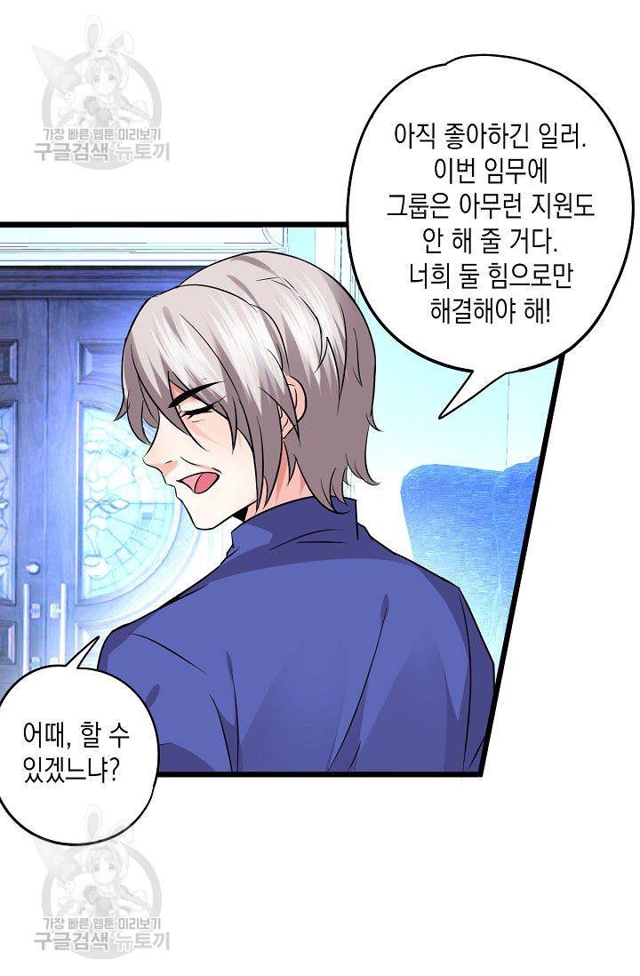 이 조폭은 귀여워 41화 9