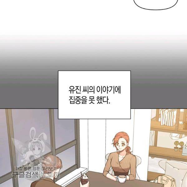 해도 되는 로맨스 8화 5