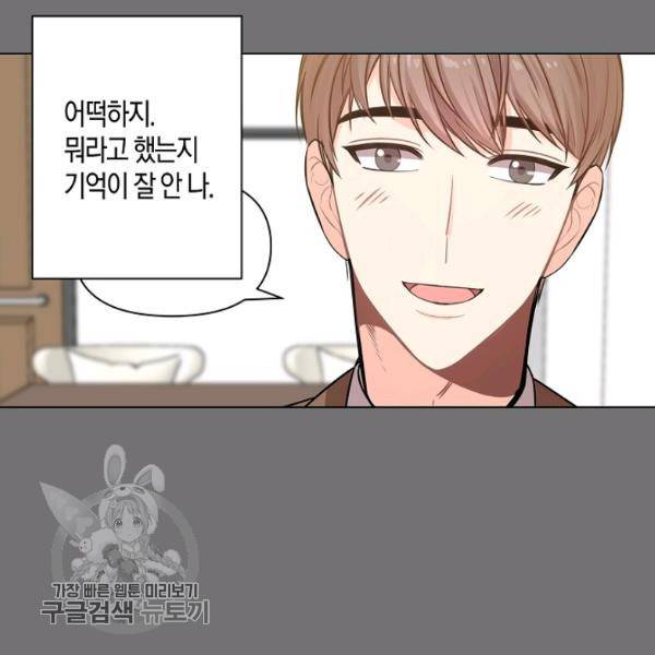 해도 되는 로맨스 8화 8