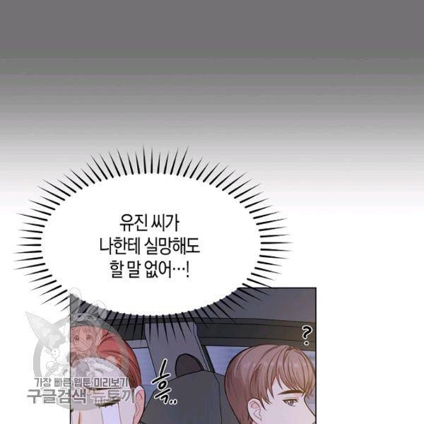 해도 되는 로맨스 8화 11
