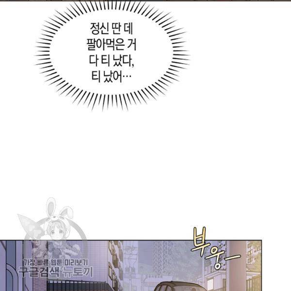 해도 되는 로맨스 8화 15