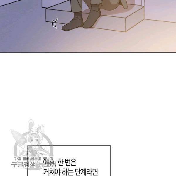 해도 되는 로맨스 8화 19