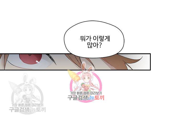 일진짱의 남자 34화 1