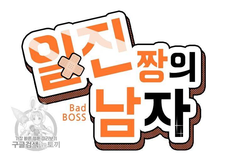일진짱의 남자 34화 7