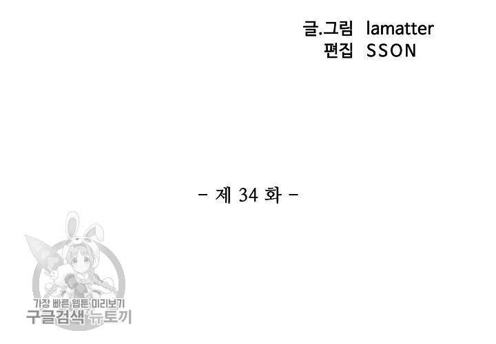 일진짱의 남자 34화 8