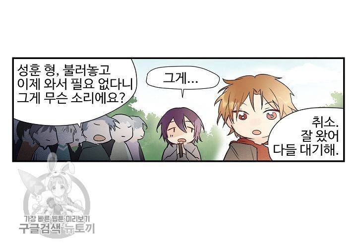 일진짱의 남자 34화 9