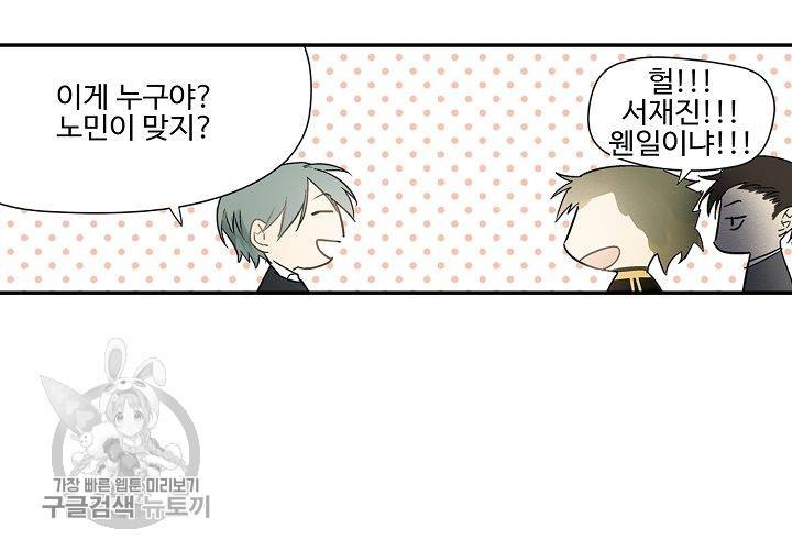 일진짱의 남자 34화 10