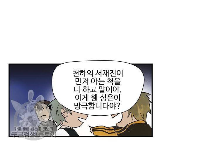 일진짱의 남자 34화 14