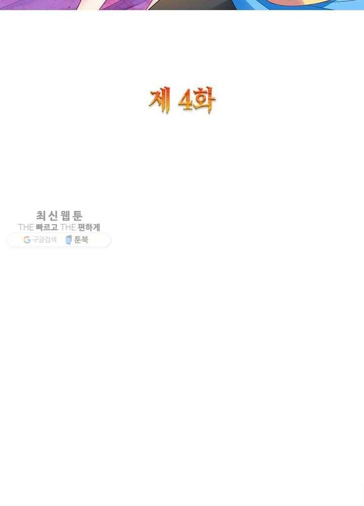 흑룡재림 4화 2