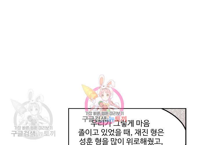 일진짱의 남자 44화 1