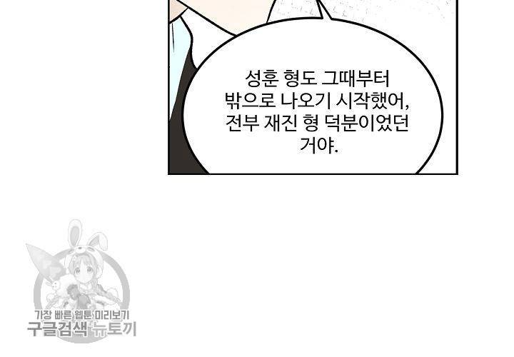 일진짱의 남자 44화 3