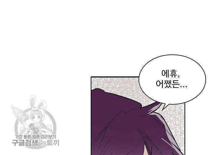 일진짱의 남자 44화 6