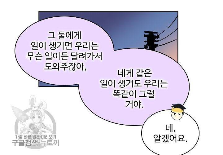일진짱의 남자 44화 9
