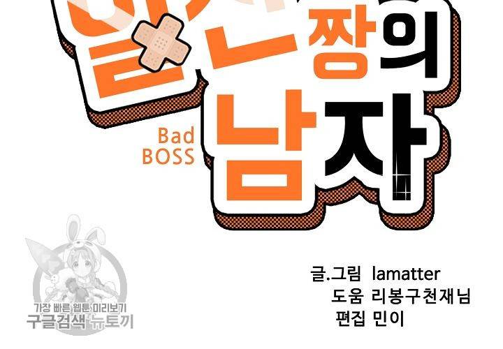 일진짱의 남자 44화 11