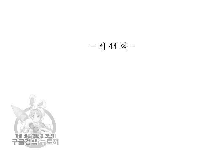 일진짱의 남자 44화 12