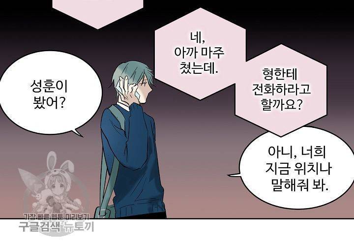 일진짱의 남자 44화 15