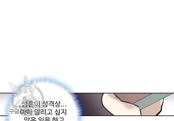 일진짱의 남자 44화 16