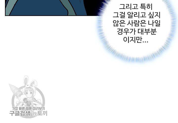 일진짱의 남자 44화 19