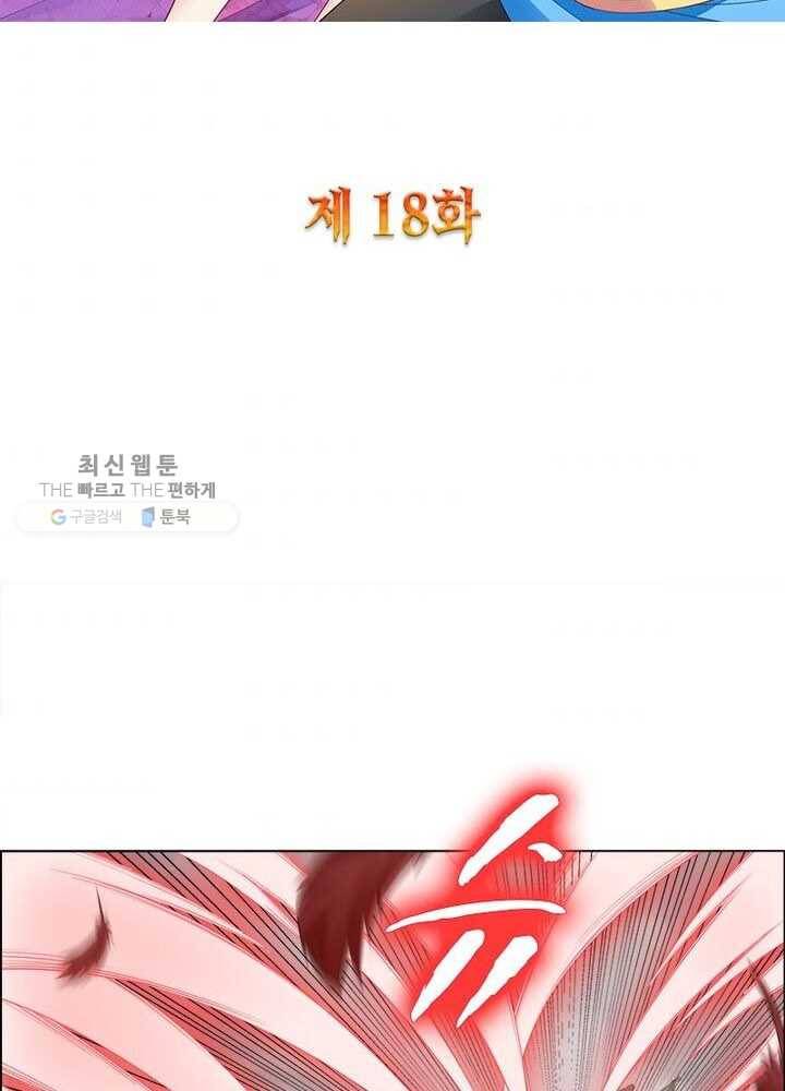 흑룡재림 18화 2