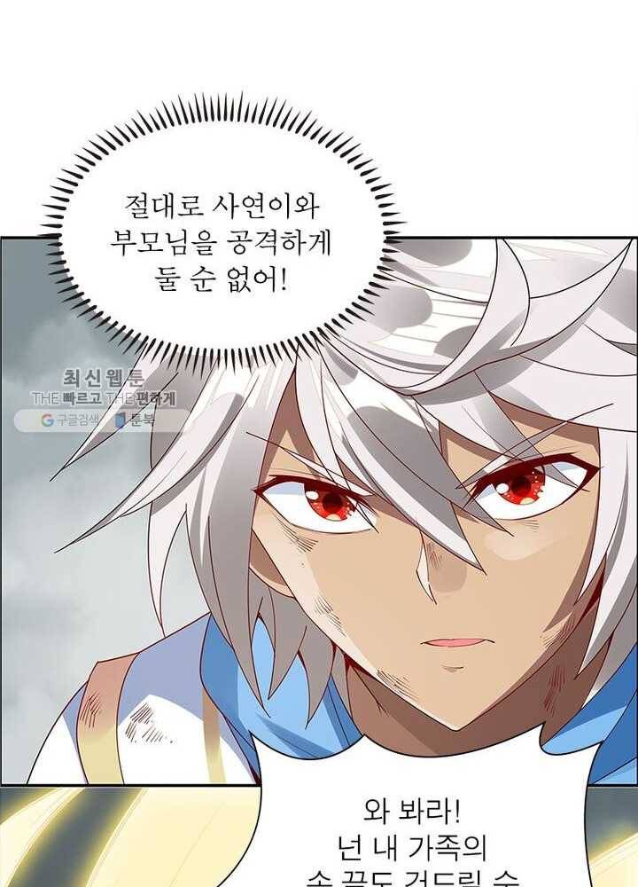 흑룡재림 18화 11