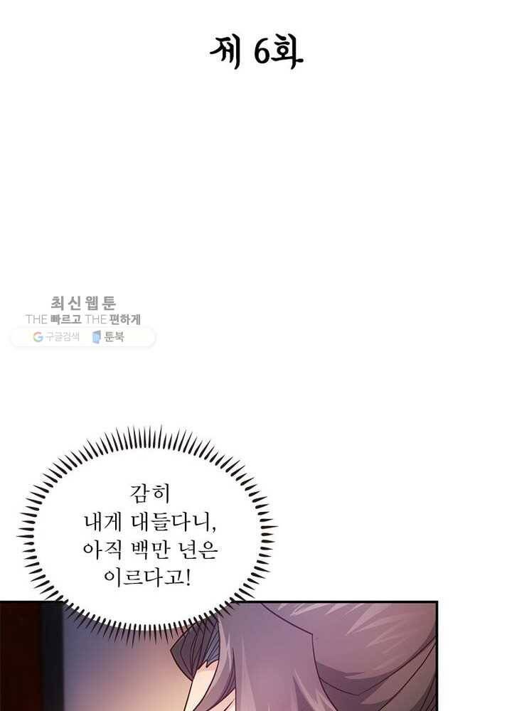 홍천신존 6화 2