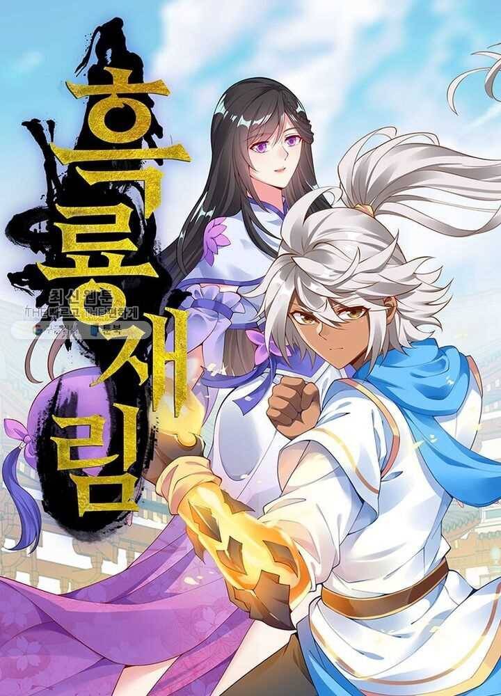 흑룡재림 29화 1