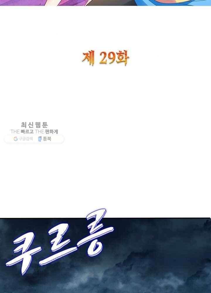 흑룡재림 29화 2