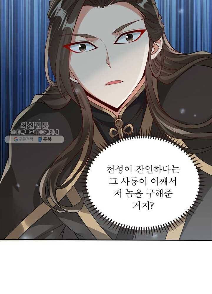 흑룡재림 29화 6