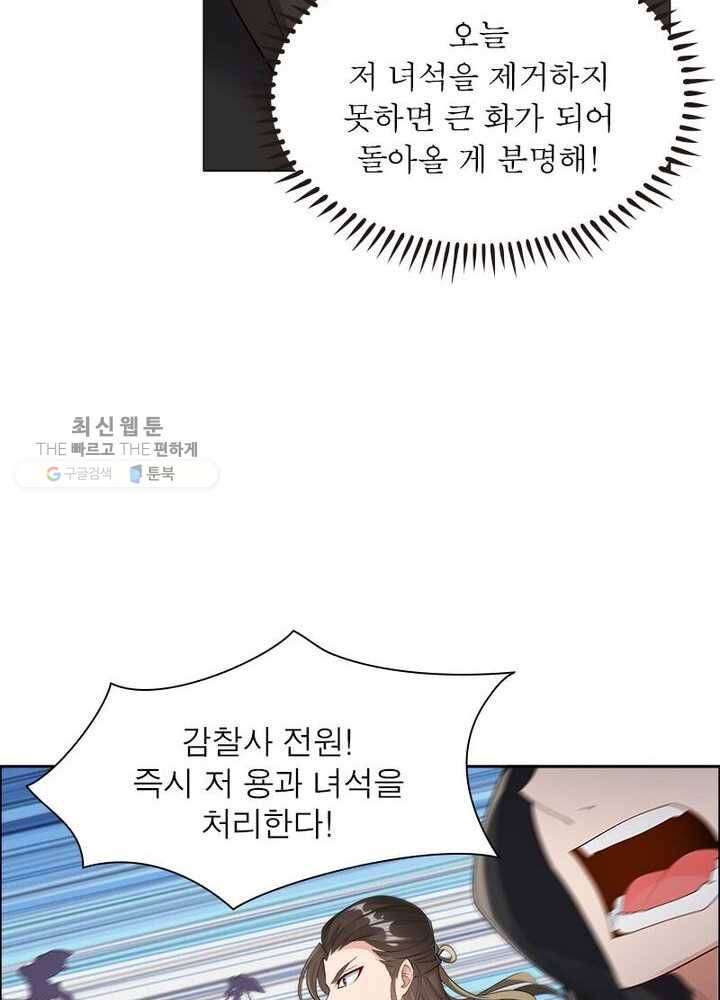 흑룡재림 29화 8