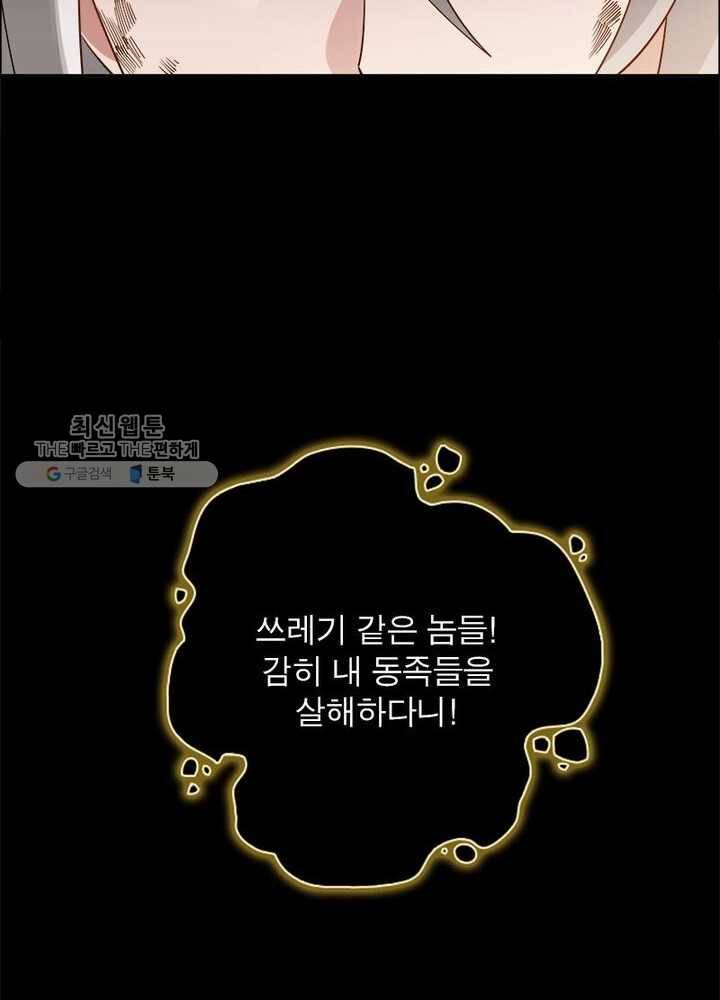 흑룡재림 29화 13