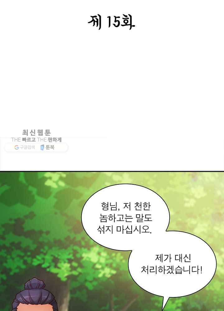 홍천신존 15화 2