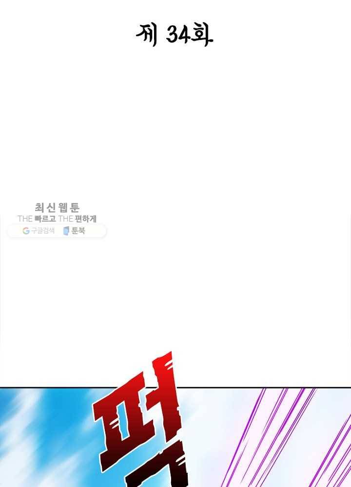 홍천신존 34화 2